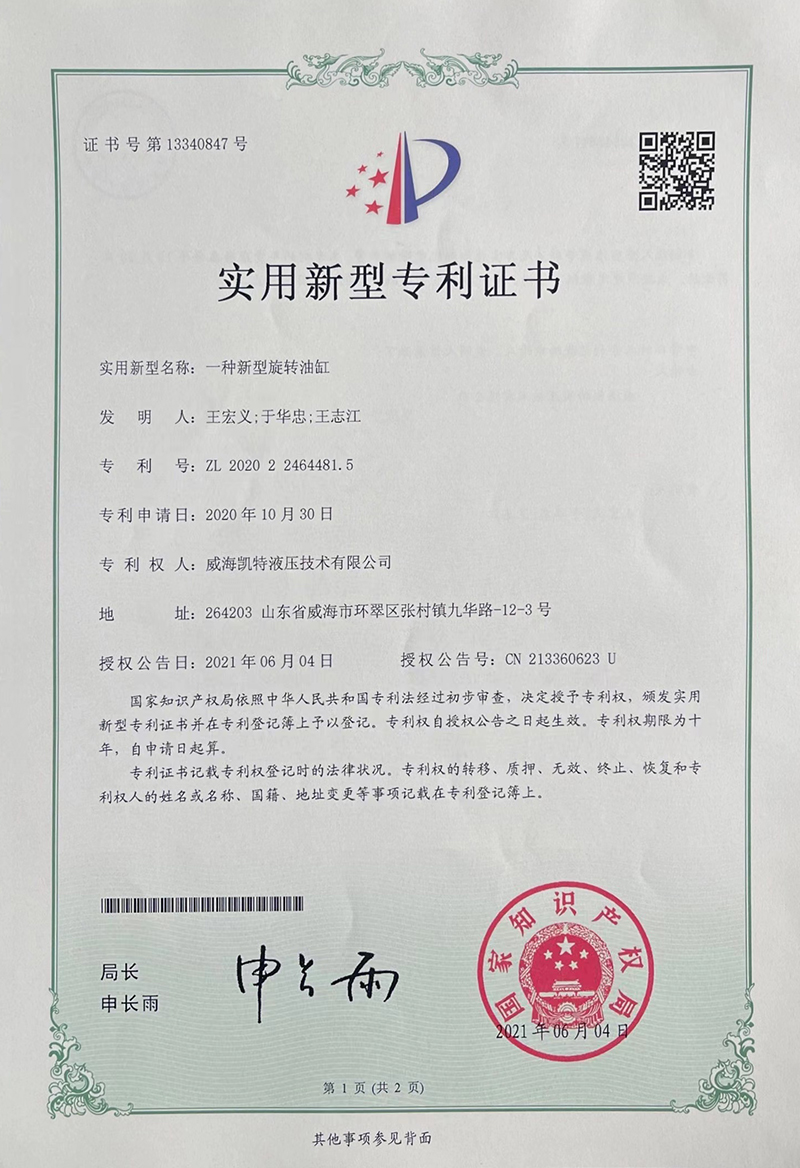 一種新型旋轉(zhuǎn)油缸-實(shí)用新型專利