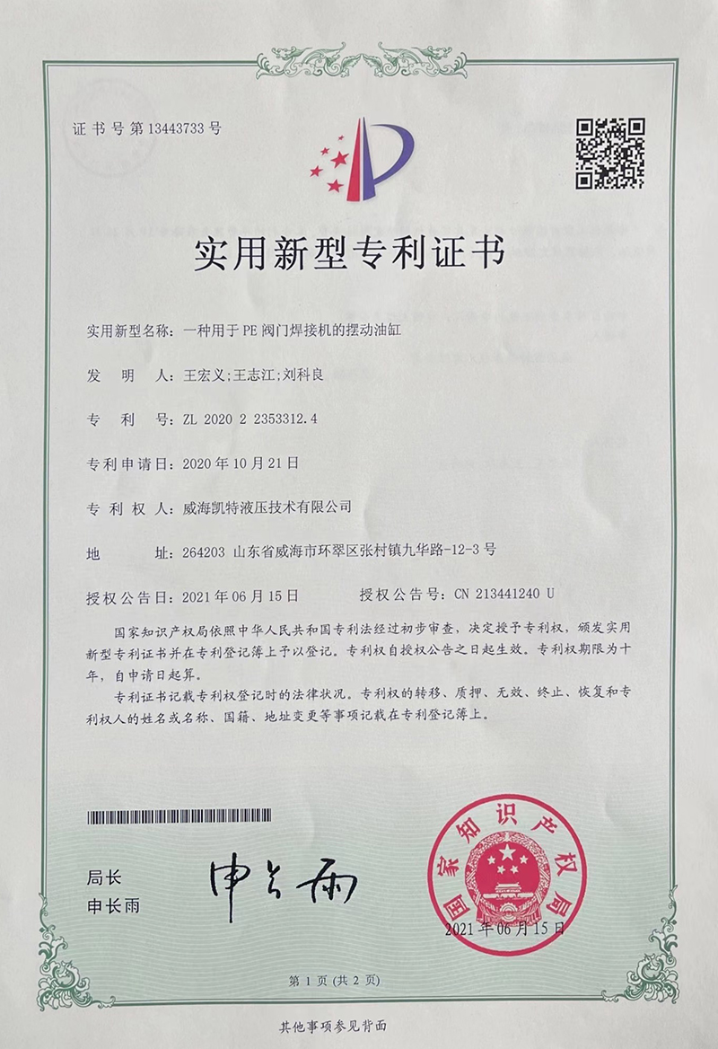 一種用于PE閥門焊接機(jī)的擺動(dòng)油缸-實(shí)用新型專利