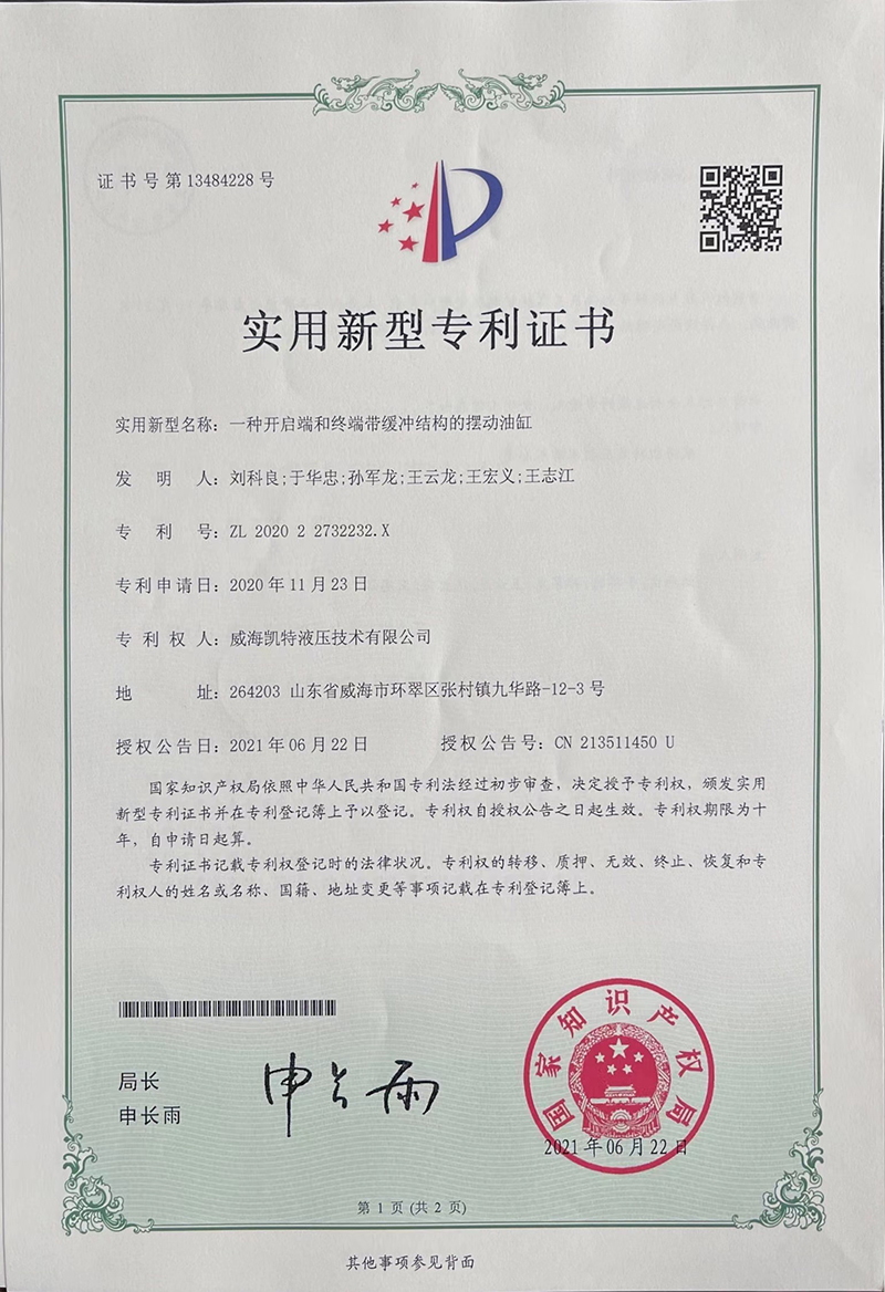 一種開啟端和終端帶緩沖作用的擺動(dòng)油缸-實(shí)用新型專利